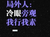 我行我素是什么意思 我行我素是好还是坏