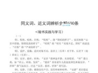 体会的近义词是什么、同义词辨析