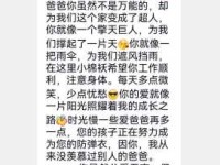 父亲节简短8字祝福语：节日快乐，爸爸我爱您！