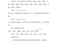 喧嚷的近义词解析，一篇文章让你搞懂全部！