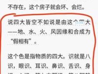 四大皆空的意思解释 佛教中的空性智慧