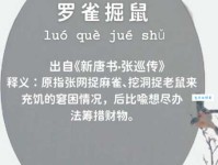 马捉老鼠的意思解释、造句、出处典故、成语接龙