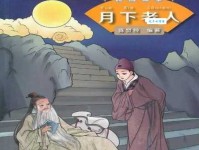 月下老人的意思