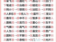 三长两短成语接龙游戏大全，玩转成语接龙！