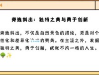 旁逸斜出的意思是什么？详解成语旁逸斜出含义