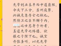 出师一表真名世，千载谁堪伯仲间！