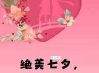 表达爱意的七夕美词佳句：送给爱人最浪漫的祝福