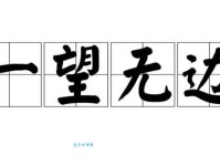 如何理解一望无垠？深度解析成语含义
