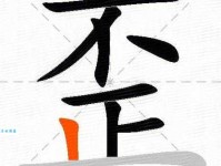 歪是什么意思