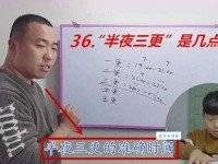 半夜三更的意思到底指什么？别再搞错了！