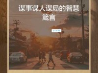 共谋是什么意思？一篇文章带你了解真相！