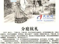 分庭抗礼的意思和用法 如何正确使用这个成语