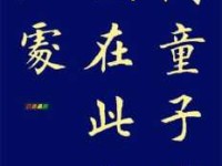 言师采药去：唐诗中的隐者故事与自然之境