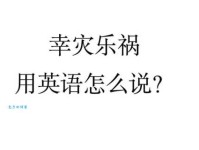 幸灾乐祸的意思和例子 为什么有人会这样想