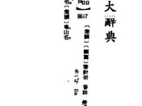 汉字“洼”的读音、意思、用法、释义、造句