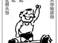 从枘凿冰炭看对立共存的哲理