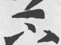 “芝”字究竟怎么读？它的拼音是什么？有哪些常见的芝字组词？