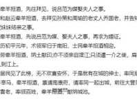 牵羊担酒意思解释及典故(跟担酒牵羊一样吗)