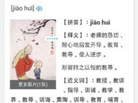 教诲近义词有哪些？常用的教导方式有哪些？