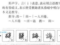 汉字“诲”的读音、意思、用法、释义、造句