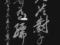 横眉冷对千夫指俯首甘为孺子牛的意思 快速了解