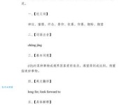 憧憬近义词大盘点：表达向往的多种方式