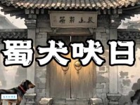 蜀犬吠日的意思解释这个成语原来是这样用的