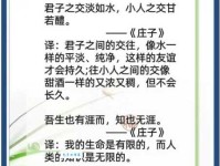 君子之交淡如水什么意思 简单解释给你听