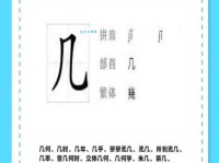 几组词 解答几组词有哪些与几的笔顺怎么写！