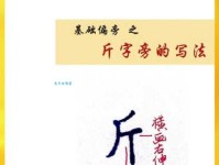 汉字“斤”的读音、意思、用法、释义、造句
