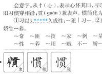 惯字怎么读？惯字拼音怎么写？惯字的组词有哪些？