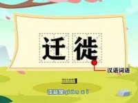 解读扶老携幼的反义词，理解其背后意义