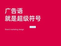 快速了解slogan是什么意思及其在营销中的作用