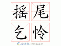 望秋先零：未老先衰的成语解析与出处