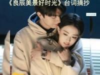 良辰是什么意思 原来是指美好的时光