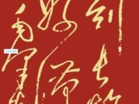 不到长城非好汉的意思解释，这句话到底是在表达什么？