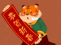 2022年虎年春节祝福语