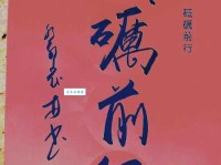 砥砺是什么意思？一文读懂砥砺的含义和出处