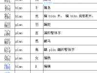 扁组词_扁字组词