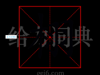 栩怎么读？栩字怎么念？栩的拼音是什么？栩字有哪些组词？