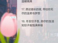 一句简短的冬至关心：祝你冬至快乐幸福