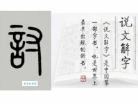 汉字“讨”的读音、意思、用法、释义、造句