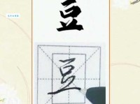 豆字组词造句精选