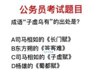 子虚乌有的意思和用法 别再乱用这个成语了