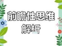 目光远大的意思和好处 如何拥有前瞻性思维