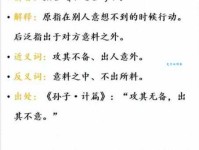 出其不意是什么意思及例句？全面解析这个常用成语