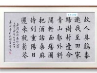 故人具鸡黍，邀我至田家。