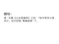 集腋成裘近义词大全及例句，快速掌握