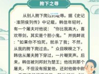 成语“胯下之辱”是什么意思？典故出自何处？