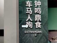 钟鸣鼎食是什么意思及例句，带你了解成语含义